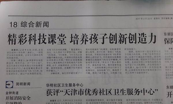 “今日東麗”報(bào)道易樂科技無人機(jī)課程在麗澤小學(xué)開展取得良好效果