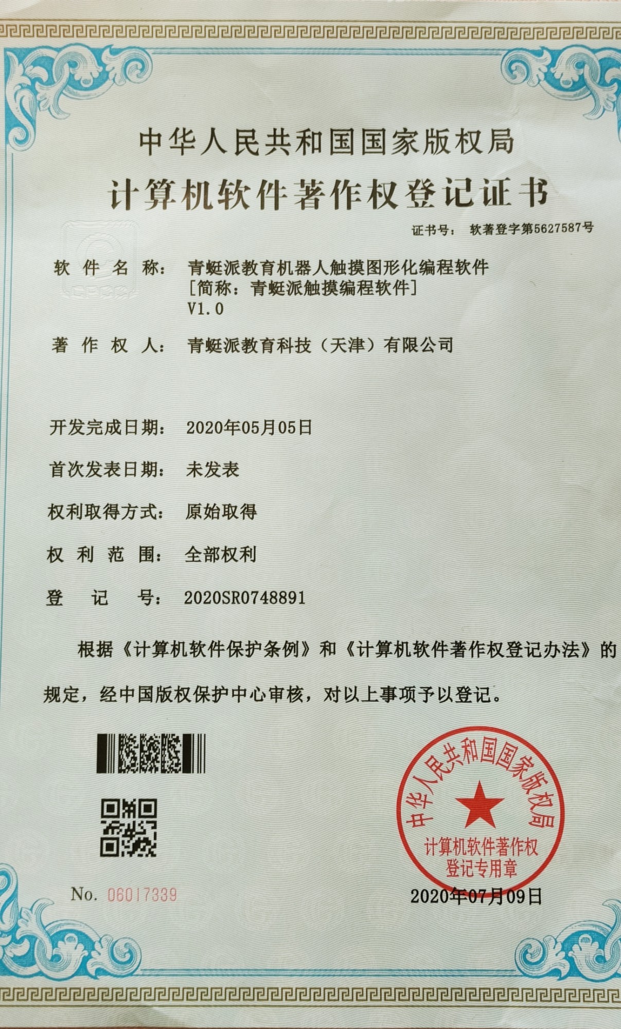 青蜓派機器人編程軟件獲得軟件著作權